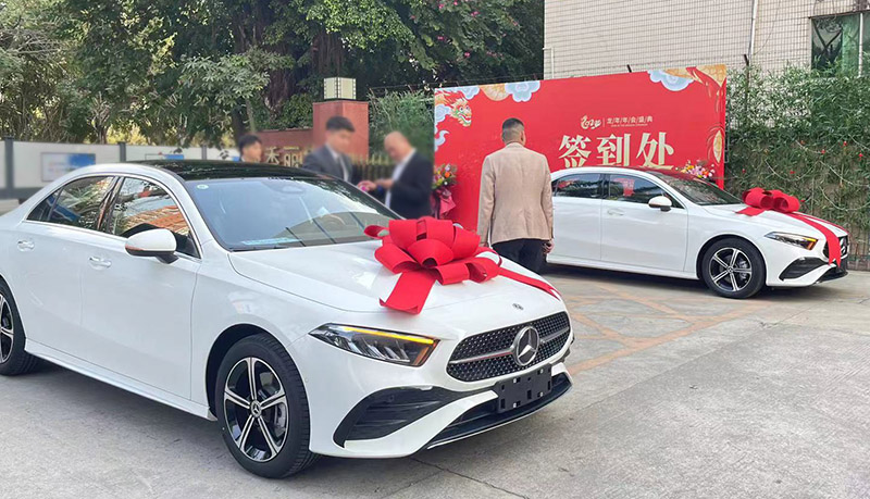 2024年雅香麗化妝用品（深圳）有限公司大型年會盛典最霸氣獎品---奔馳?。?！